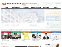 Tablet Screenshot of aiit.ac.jp